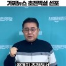 초전박살 선포한 새민주 전병헌 대표 이미지