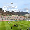 창원축구센터 풋살구장 | 창원 축구센터 2025시즌 경남FC 경기 직관 후기