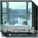 [부산 숙박] 라발스호텔 - 복불복이라던 스탠다드 트윈 하프 오션룸 내돈내산 후기