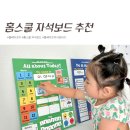 플레이&조이교육 | 스쿨 자석보드 추천 : 38개월 아이 엄마표 영어놀이부터 자기주도 습관까지 플레이조이 유아 자석보드 후기