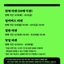 삼선 선녀축제(미정) | [서울] 서울국제도서전 '인간선언 Homo dururi'｜일정 · 예매 일정 및 꿀팁