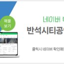 반석더샵공인중개사사무소 이미지