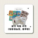 하준농장 | 아기 간식 질마재농장 룰루맘 떡뻥 빼빼구마 내돈내산 리뷰