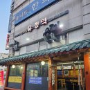 유정갈비 | 봉화산역맛집 유정역, 입에서 녹는 수제 돼지갈비 솔직 후기