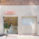 멍무이 쌀롱 | 부산 금련산 애견미용 &#34;멍무이쌀롱&#34; 탄산스파, 머드팩 내돈내산 후기