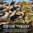 227 | [충북혁신도시카페/진천베이커리카페] 더힐227 후기