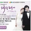 [울산웨딩,울산웨딩박람회,울산티아라웨딩,울산결혼박람회] 2011 울산웨딩페어 seaon 4가 드디어 예비...