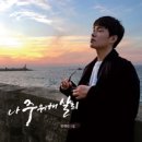 나*주