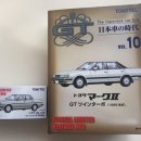 [1/64] 토미카 LTV 도요타 마크 2 GT 트윈터보 이미지