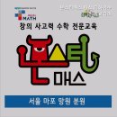 더매쓰수학교습소 이미지