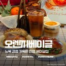 카페 913 | 수원 대형 카페 오렌지베이글 시그니처 음료 인생 베이글 후기