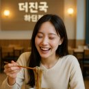 더진국 하단점 이미지