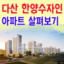 한양수자인아파트 이미지