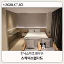 스카이노래방 | 평창 휘닉스파크 블루동 스카이스탠다드 후기