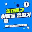지에스25 신이문대림점 | 서울 동대문구 이문동에 다녀왔습니다