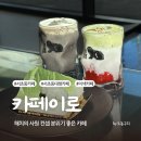 서초역 카페 이색 컨셉 교대역 데이트 분위기 좋은 디저트 카페 이로 해치의신수림 후기