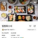 임정호스시