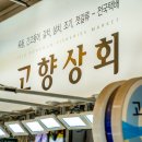 고향상회 이미지