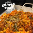 로맨스빠빠의곱창가게 | 인천 검단사거리역 맛집 로맨스빠빠의 막창가게, 야채곱창 솔직후기💘