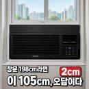 삼성1-105 | 삼성 창문형 에어컨 연장키트 105cm, 창 높이 198cm면 2cm 차이로 이게 아니다