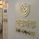 대구 쑥뜸방 왕쑥뜸으로 이색데이트 어연마루 왕뜸족욕카페에서 했어요!