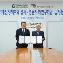 경제·인문사회연구회