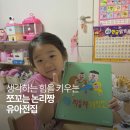 쪼꼬는 논리짱, 매일 읽어달라고 가져오는 6세 논리동화