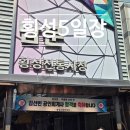 횡성전통시장 | 횡성5일장 2025년 장날 일정과 시장 규모, 직접 다녀온 후기