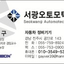 서광자동차정비 이미지