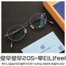 눈부심과 블루라이트 차단을 동시에? 루티나필컬러 그레이 + 로우로우 R205 컨설팅후기