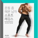 남성 스포츠 레깅스 이미지