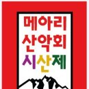 3월 8일(일) 2015년( 을미년) 메아리 시산제 이미지