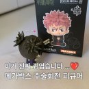 랜덤 | 메가박스 주술회전 사멸회유 피규어 랜덤깡 후기 가격 정보 실물 퀄리티 리뷰