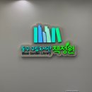 책정원도서관 | 아이들과 함께 가기 좋은 광주 동구 책정원 도서관후기, 운영시간 위치 포함