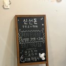 2동탄 영천동 11자 상가 숙성 돼지고기 맛집 [신선돈] 솔직 후기
