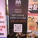 한일주점