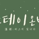 스테이온빈 이미지