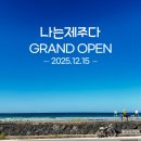 제주오픈마켓