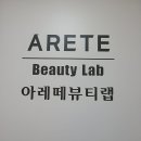 아레떼뷰티랩