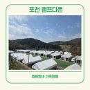 워시캠프 | 포천 캠프다온 캠핑장 추천 온수 수영장 아이들의 천국 키즈 캠핑장 파쇄석 G구역 내돈내산 후기