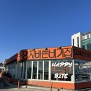 양지바른 | 속초 양지바른버거집 내돈내산 후기 | 속초맛집, 애견동반식당, 수제버거맛집