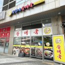 복덩이순대국 이미지