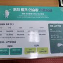 우리골프 | 동두천 인도어 실외 우리 골프연습장 추천