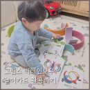 교구정 | 정토이즈 감각발달 교구 빅레인보우 놀이카드 활용법!