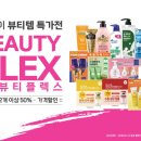 플렉스 뷰티 이미지