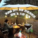 원펜션 | 10만원 이하 스파·캠핑 가능 가평 라포레펜션 가성비 숙소 후기