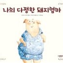돼지엄마 네이버블로그