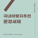문경새재부동산공인중개사사무소 | [가볼만한곳] 문경새재 도립공원 오미자테마터널 당일치기 여행