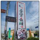 예천여행, 예천토종순대맛집 예천 용궁순대 후기
