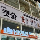 추억의 그 빵집 부산 대표 빵집 비엔씨제과 빵 한아름 사 온 후기